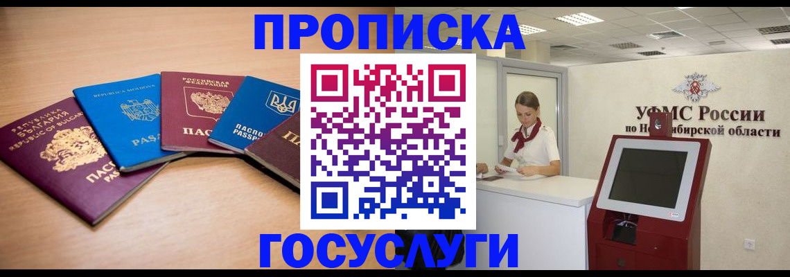 прописка от собственника в Великом Новгороде