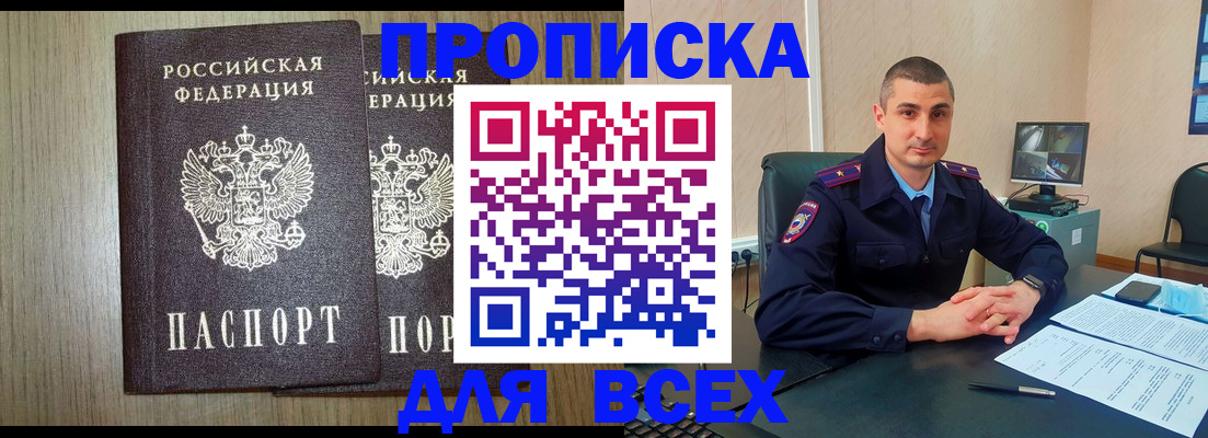 прописка в Великом Новгороде