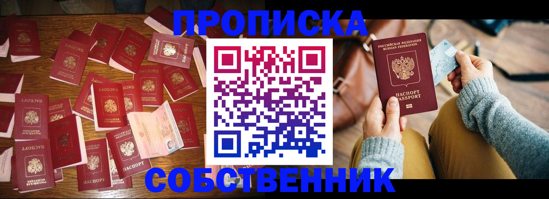 временная регистрация купить в Великом Новгороде
