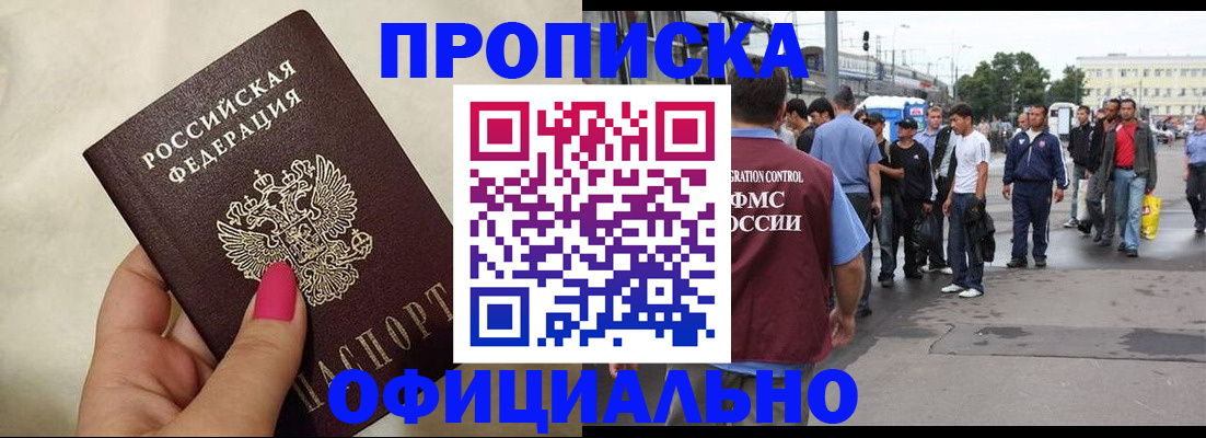 временная регистрация купить в Великом Новгороде
